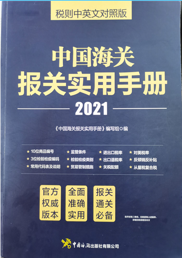 海关编码，，，，，，收支口报关